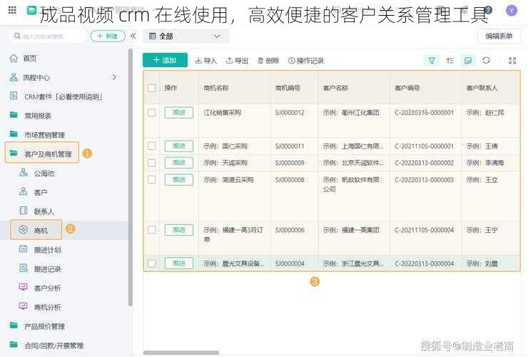 成品视频 crm 在线使用，高效便捷的客户关系管理工具