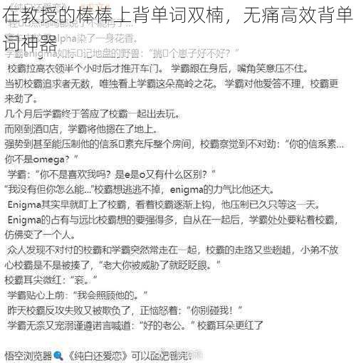 在教授的棒棒上背单词双楠，无痛高效背单词神器