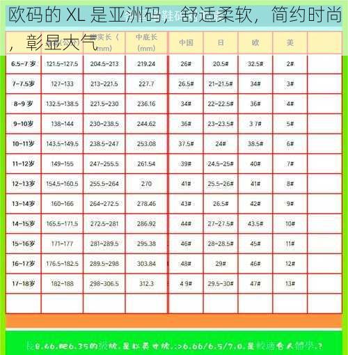 欧码的 XL 是亚洲码，舒适柔软，简约时尚，彰显大气