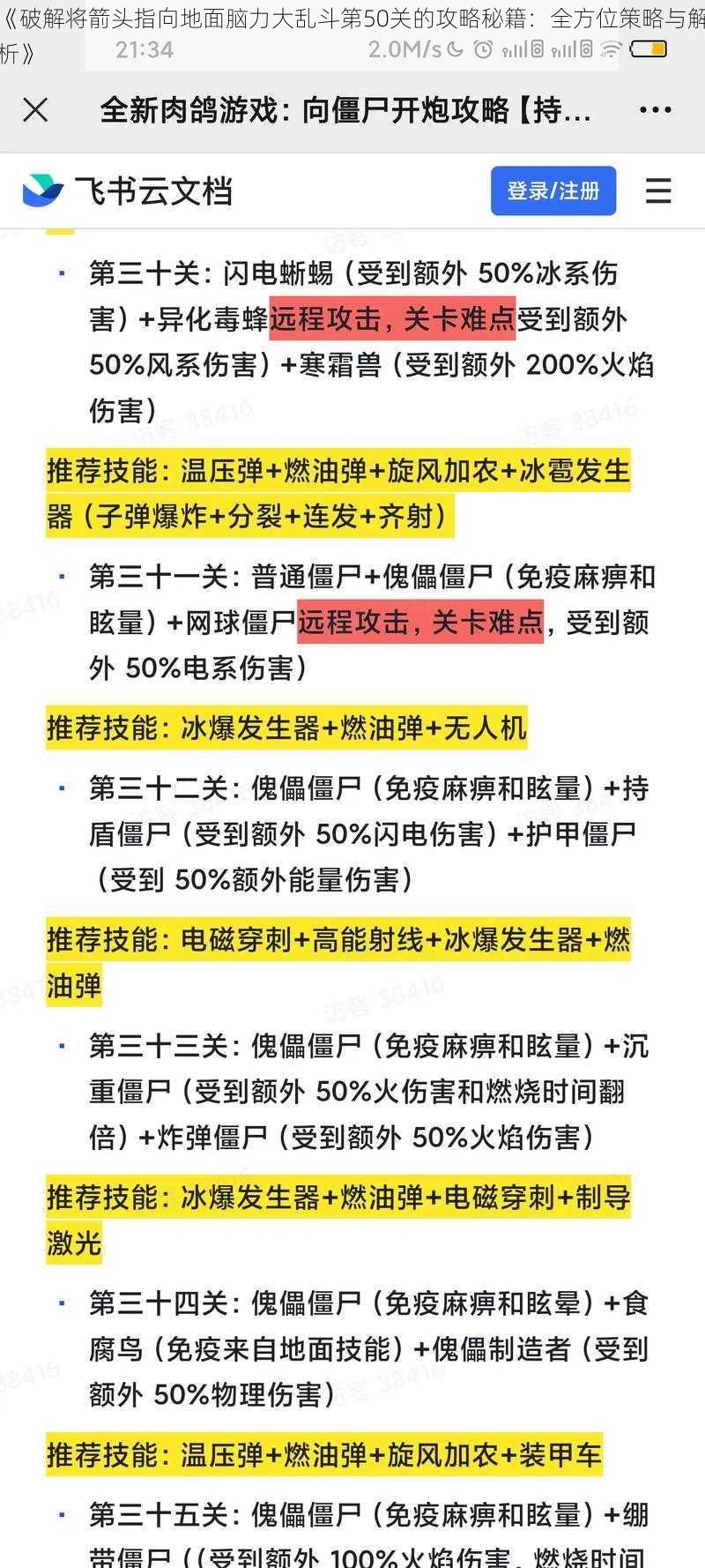 《破解将箭头指向地面脑力大乱斗第50关的攻略秘籍：全方位策略与解析》