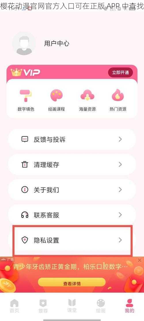 樱花动漫官网官方入口可在正版 APP 中查找