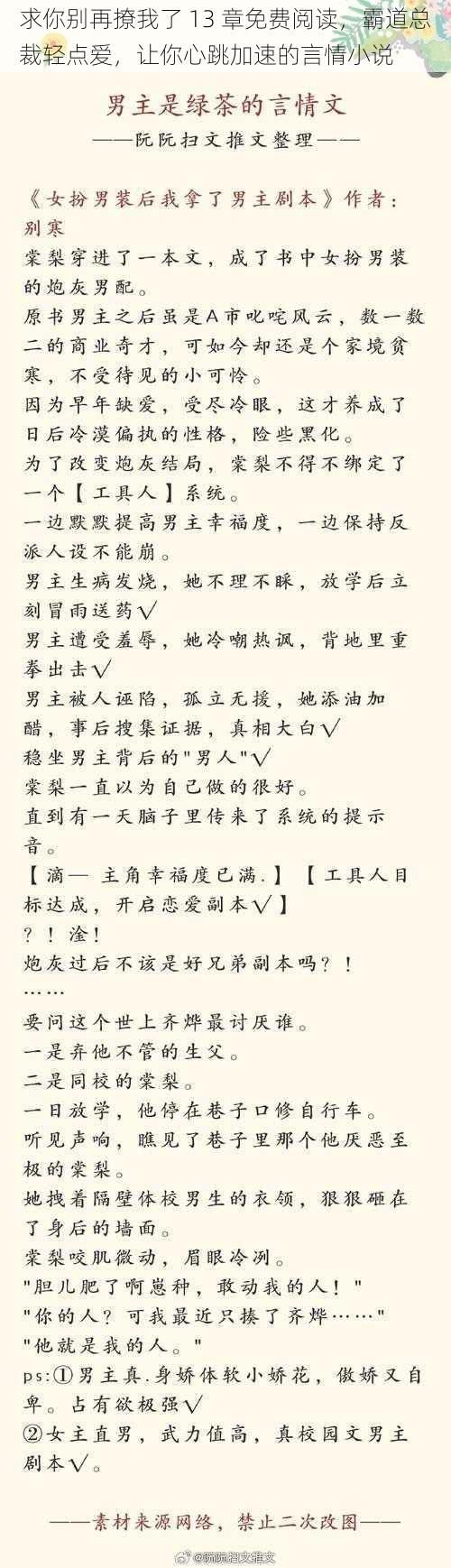 求你别再撩我了 13 章免费阅读，霸道总裁轻点爱，让你心跳加速的言情小说