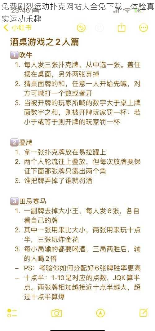 免费剧烈运动扑克网站大全免下载，体验真实运动乐趣