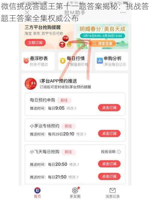 微信挑战答题王第十一题答案揭秘：挑战答题王答案全集权威公布