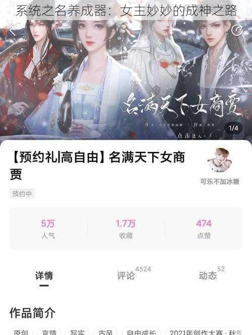 系统之名养成器：女主妙妙的成神之路