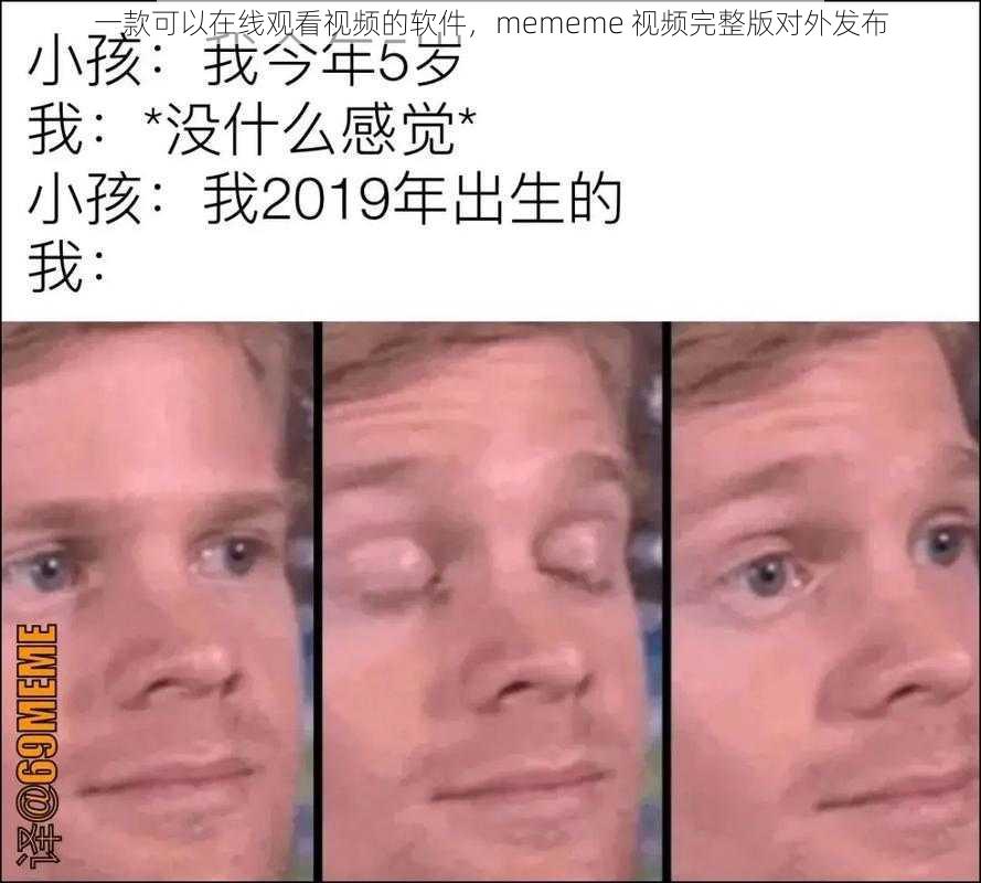 一款可以在线观看视频的软件，mememe 视频完整版对外发布