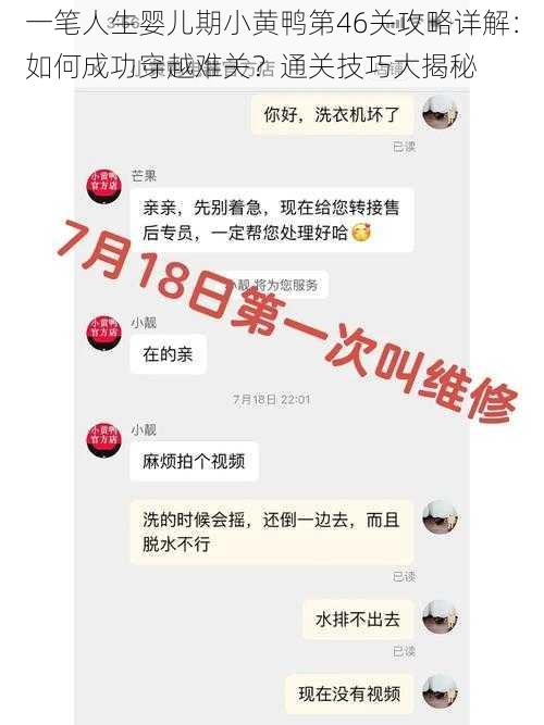 一笔人生婴儿期小黄鸭第46关攻略详解：如何成功穿越难关？通关技巧大揭秘