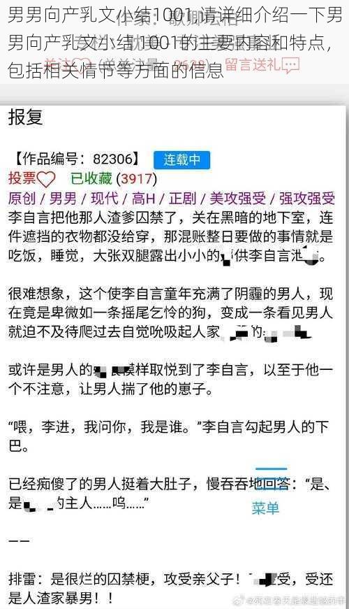 男男向产乳文小结1001,请详细介绍一下男男向产乳文小结 1001的主要内容和特点，包括相关情节等方面的信息