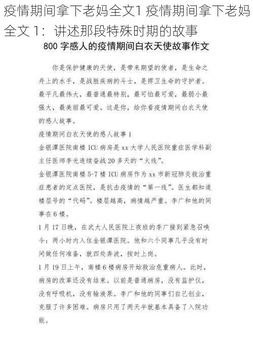 疫情期间拿下老妈全文1 疫情期间拿下老妈全文 1：讲述那段特殊时期的故事