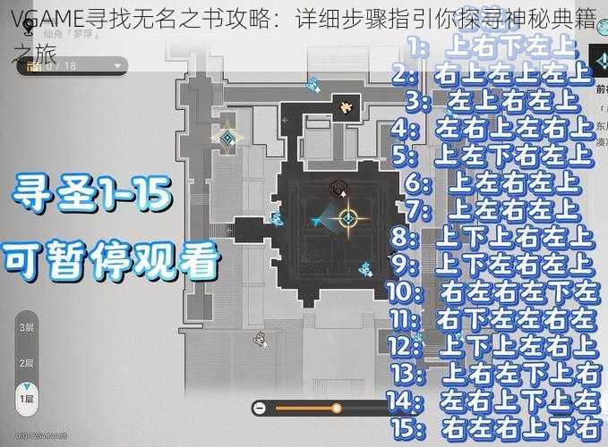 VGAME寻找无名之书攻略：详细步骤指引你探寻神秘典籍之旅