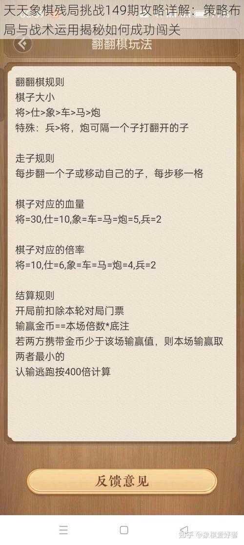 天天象棋残局挑战149期攻略详解：策略布局与战术运用揭秘如何成功闯关