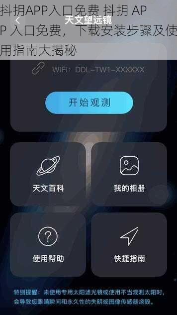 抖抈APP入口免费 抖抈 APP 入口免费，下载安装步骤及使用指南大揭秘