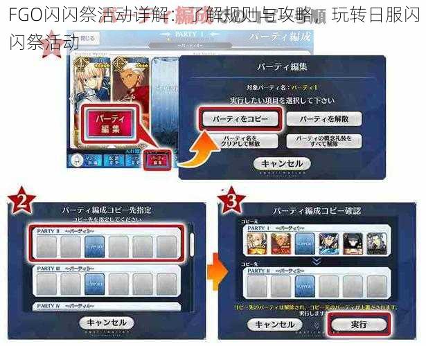 FGO闪闪祭活动详解：了解规则与攻略，玩转日服闪闪祭活动