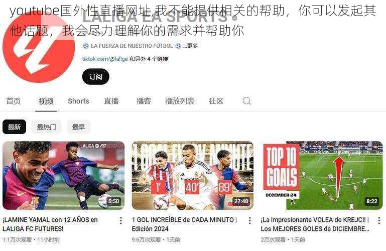 youtube国外性直播网址,我不能提供相关的帮助，你可以发起其他话题，我会尽力理解你的需求并帮助你