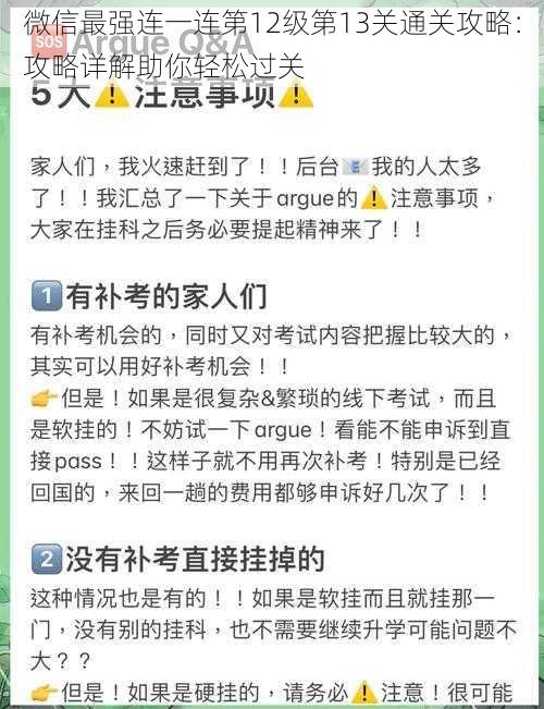 微信最强连一连第12级第13关通关攻略：攻略详解助你轻松过关