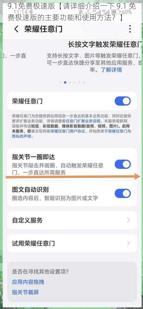 9.1免费极速版【请详细介绍一下 9.1 免费极速版的主要功能和使用方法？】