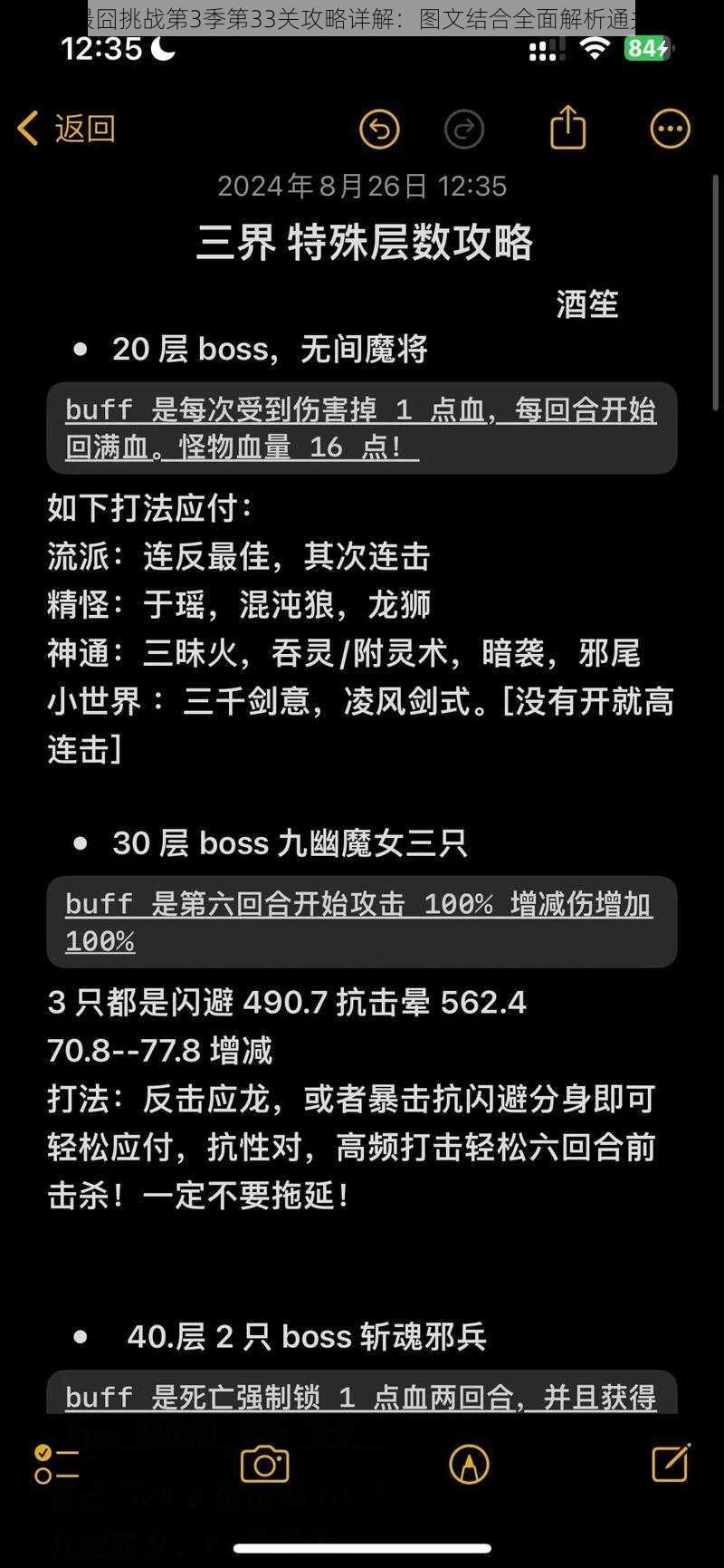 史上最囧挑战第3季第33关攻略详解：图文结合全面解析通关秘籍