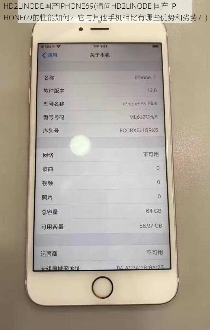 HD2LINODE国产IPHONE69(请问HD2LINODE 国产 IPHONE69的性能如何？它与其他手机相比有哪些优势和劣势？)