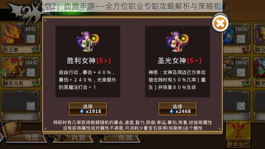 天堂2：血盟手游——全方位职业专职攻略解析与策略指南