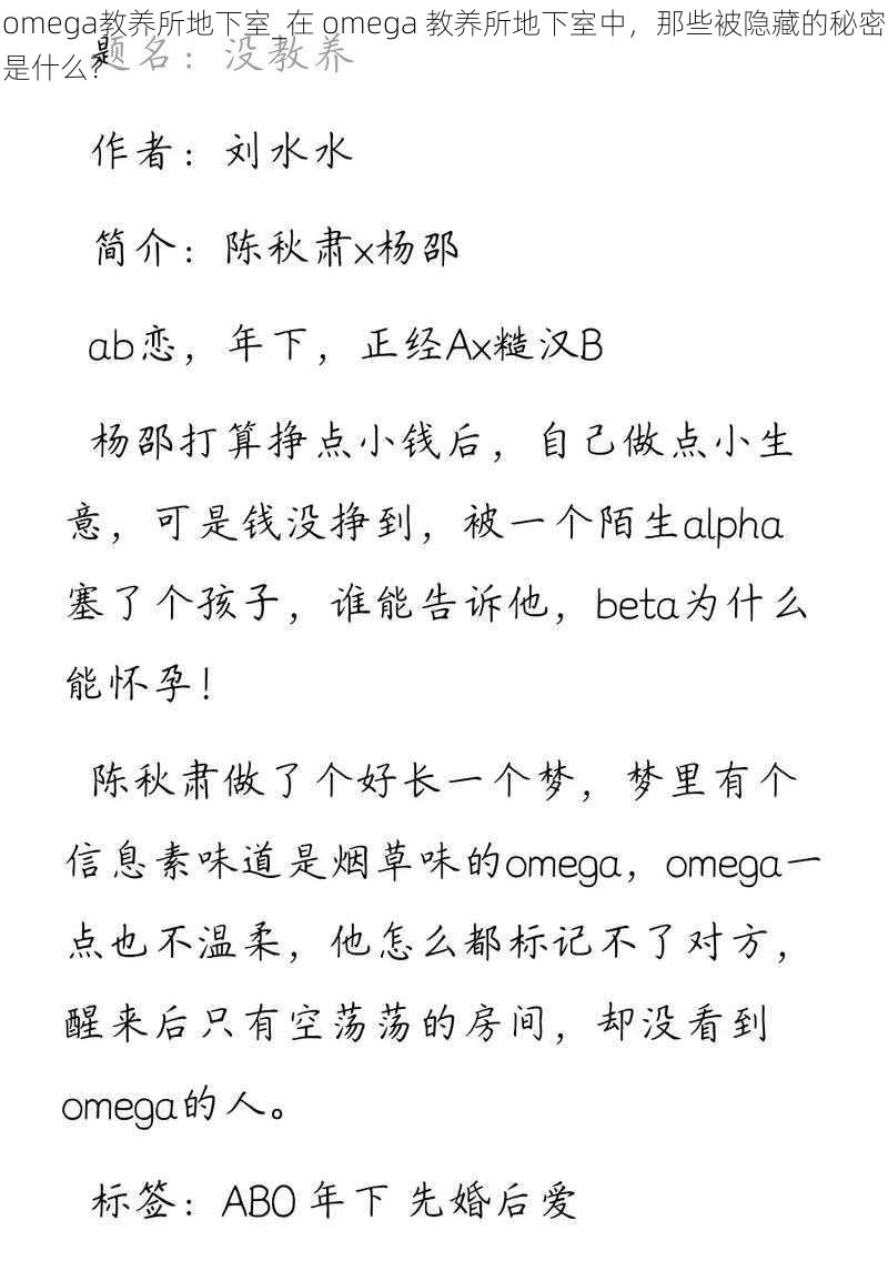 omega教养所地下室_在 omega 教养所地下室中，那些被隐藏的秘密是什么？