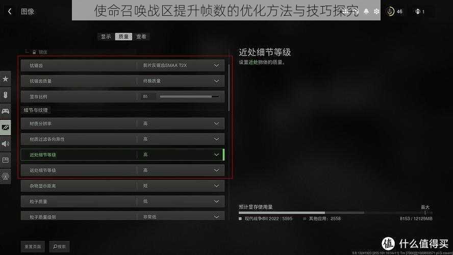 使命召唤战区提升帧数的优化方法与技巧探究