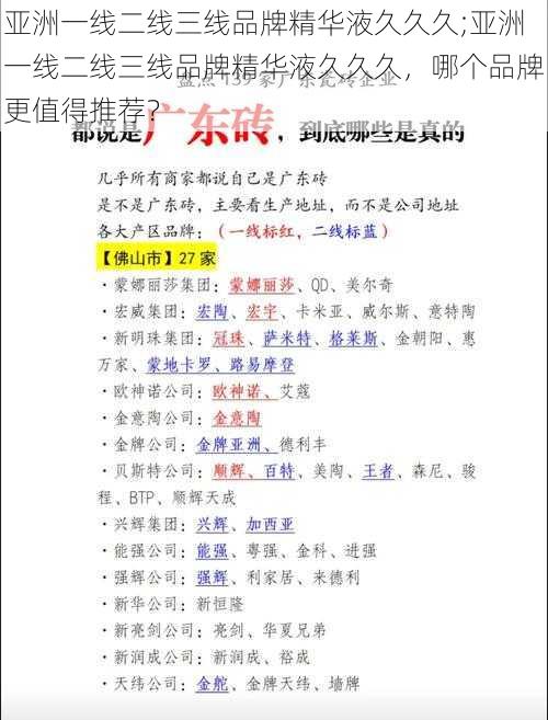 亚洲一线二线三线品牌精华液久久久;亚洲一线二线三线品牌精华液久久久，哪个品牌更值得推荐？