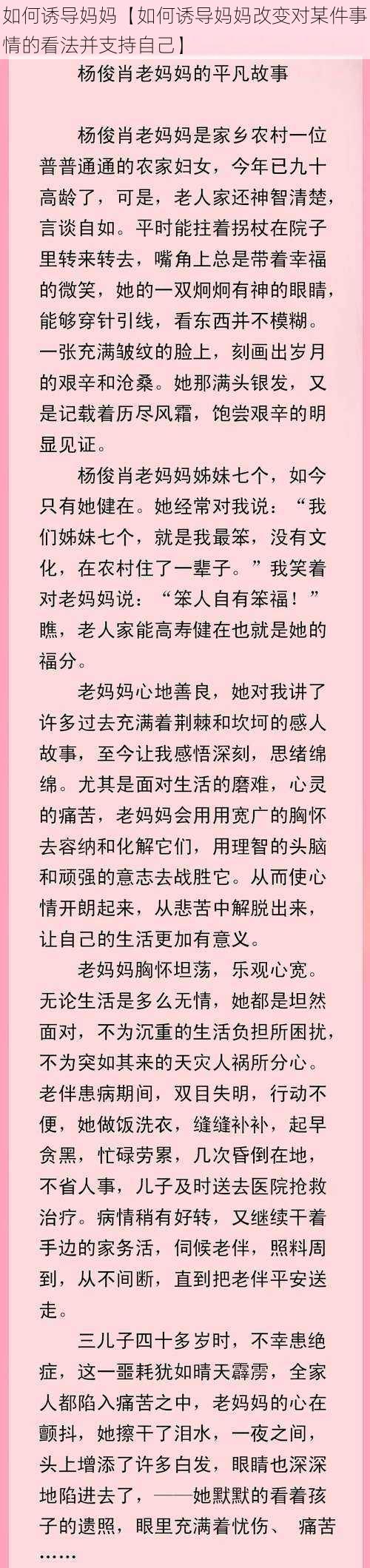 如何诱导妈妈【如何诱导妈妈改变对某件事情的看法并支持自己】