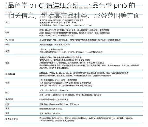 品色堂 pin6_请详细介绍一下品色堂 pin6 的相关信息，包括其产品种类、服务范围等方面