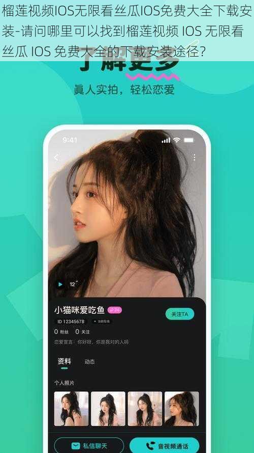 榴莲视频IOS无限看丝瓜IOS免费大全下载安装-请问哪里可以找到榴莲视频 IOS 无限看丝瓜 IOS 免费大全的下载安装途径？