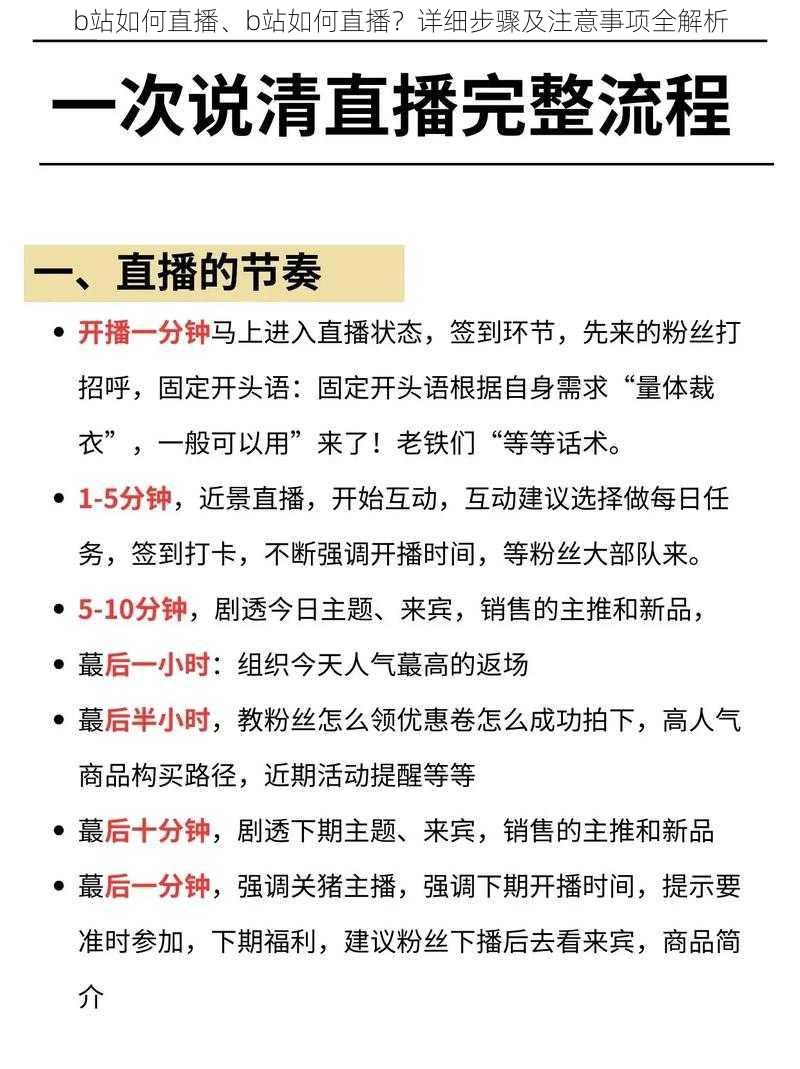 b站如何直播、b站如何直播？详细步骤及注意事项全解析