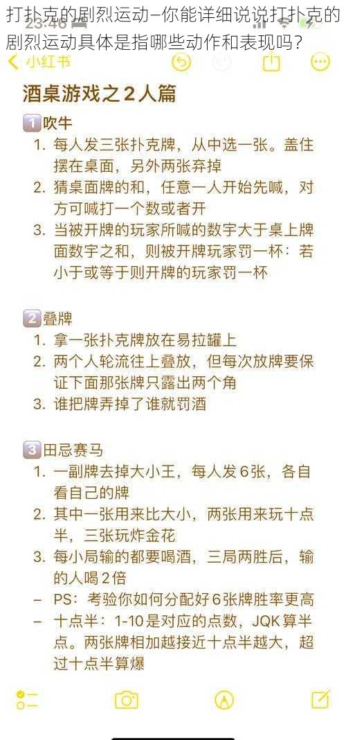 打扑克的剧烈运动—你能详细说说打扑克的剧烈运动具体是指哪些动作和表现吗？