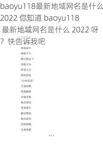 baoyu118最新地域网名是什么2022 你知道 baoyu118 最新地域网名是什么 2022 呀？快告诉我吧