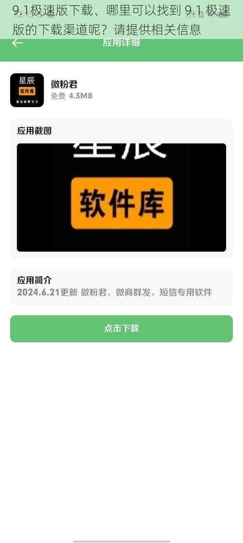 9.1极速版下载、哪里可以找到 9.1 极速版的下载渠道呢？请提供相关信息