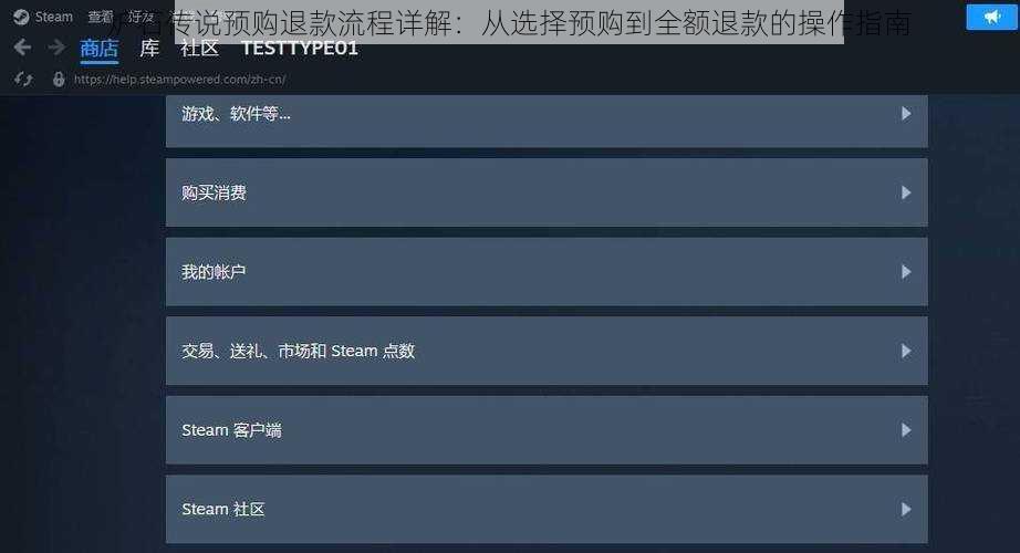 炉石传说预购退款流程详解：从选择预购到全额退款的操作指南