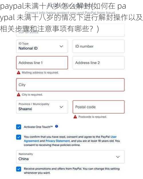 paypal未满十八岁怎么解封(如何在 paypal 未满十八岁的情况下进行解封操作以及相关步骤和注意事项有哪些？)