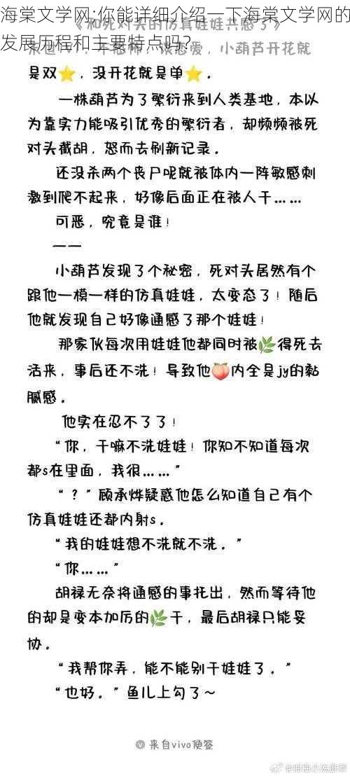 海棠文学网;你能详细介绍一下海棠文学网的发展历程和主要特点吗？