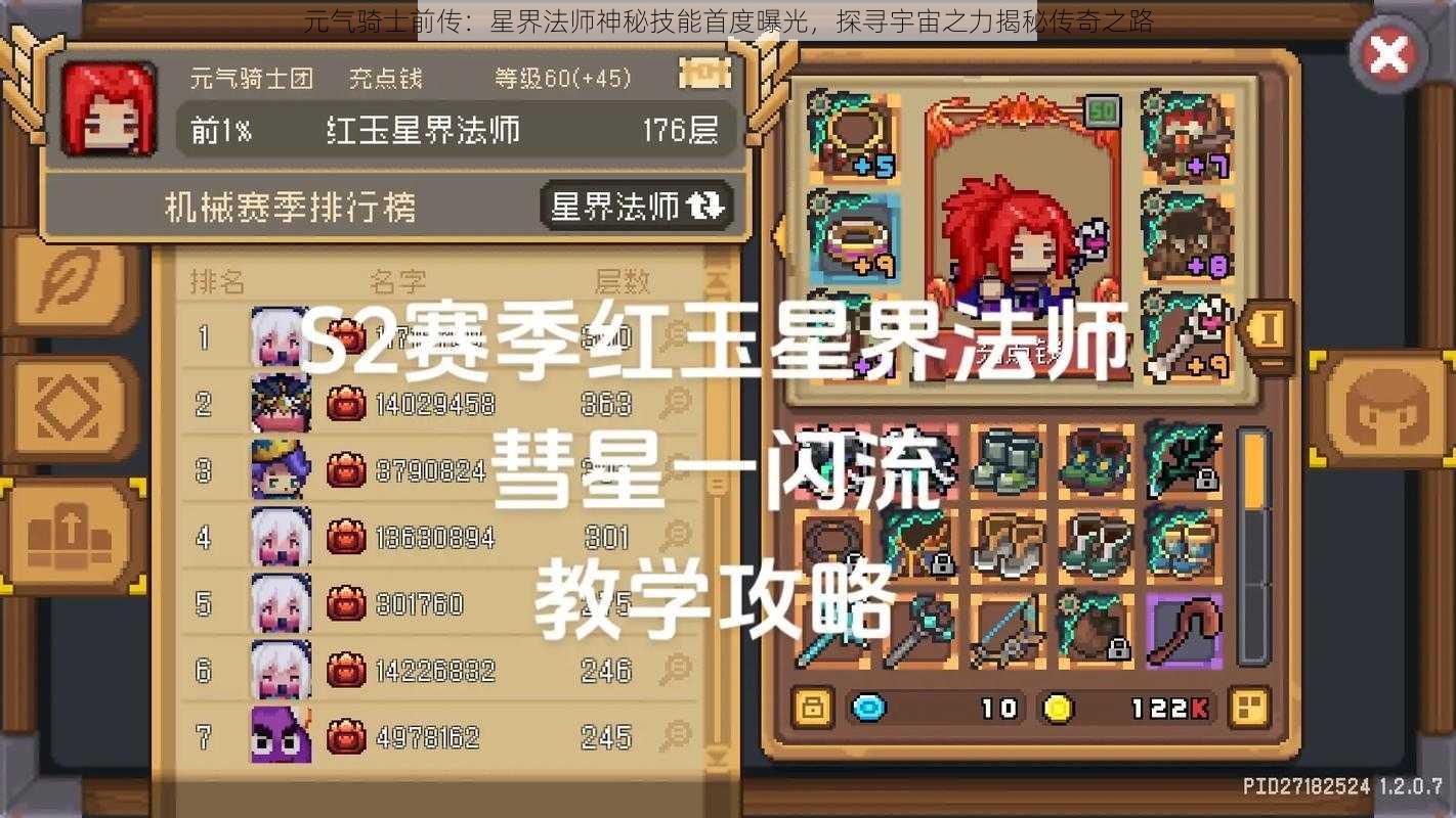 元气骑士前传：星界法师神秘技能首度曝光，探寻宇宙之力揭秘传奇之路