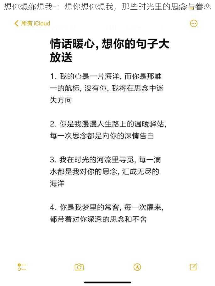 想你想你想我-：想你想你想我，那些时光里的思念与眷恋