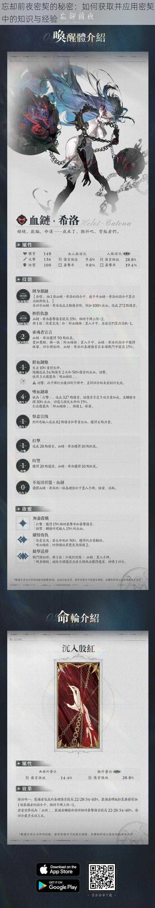 忘却前夜密契的秘密：如何获取并应用密契中的知识与经验