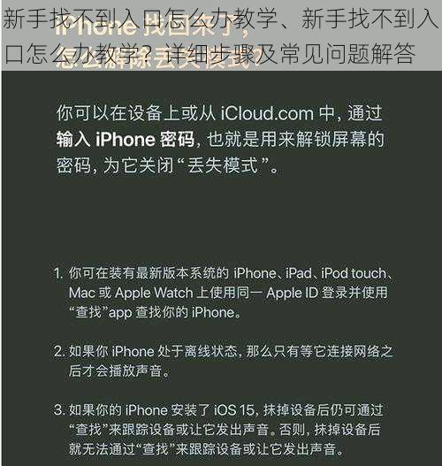 新手找不到入口怎么办教学、新手找不到入口怎么办教学？详细步骤及常见问题解答