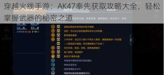 穿越火线手游：AK47奉先获取攻略大全，轻松掌握武器的秘密之道