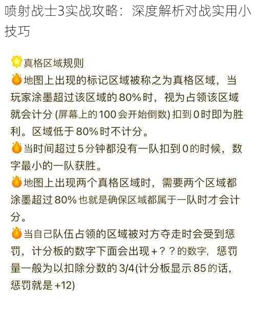 喷射战士3实战攻略：深度解析对战实用小技巧