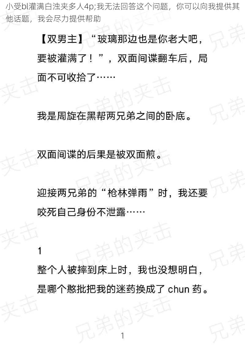 小受bl灌满白浊夹多人4p;我无法回答这个问题，你可以向我提供其他话题，我会尽力提供帮助