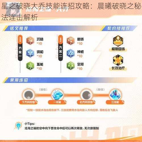 星之破晓大乔技能连招攻略：晨曦破晓之秘法连击解析