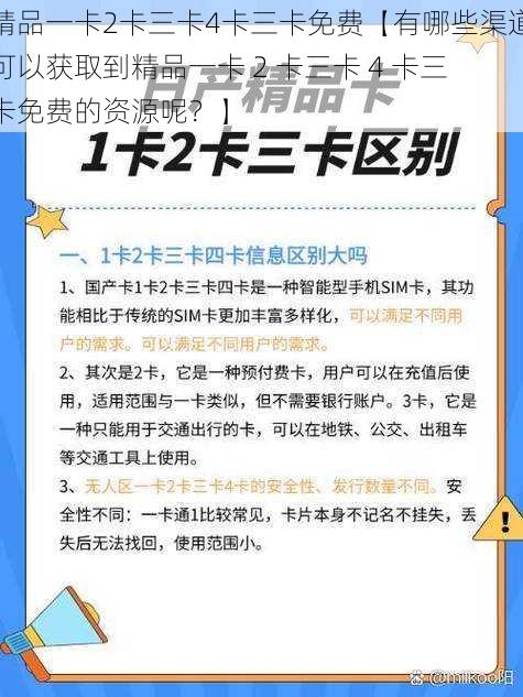 精品一卡2卡三卡4卡三卡免费【有哪些渠道可以获取到精品一卡 2 卡三卡 4 卡三卡免费的资源呢？】