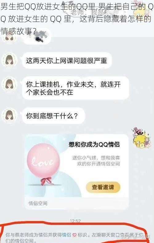 男生把QQ放进女生的QQ里,男生把自己的 QQ 放进女生的 QQ 里，这背后隐藏着怎样的情感故事？