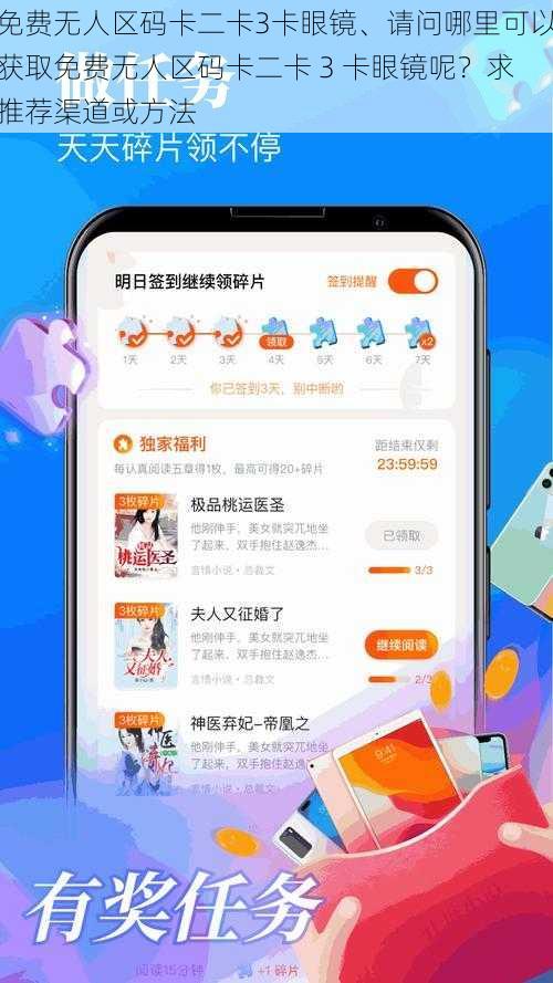 免费无人区码卡二卡3卡眼镜、请问哪里可以获取免费无人区码卡二卡 3 卡眼镜呢？求推荐渠道或方法