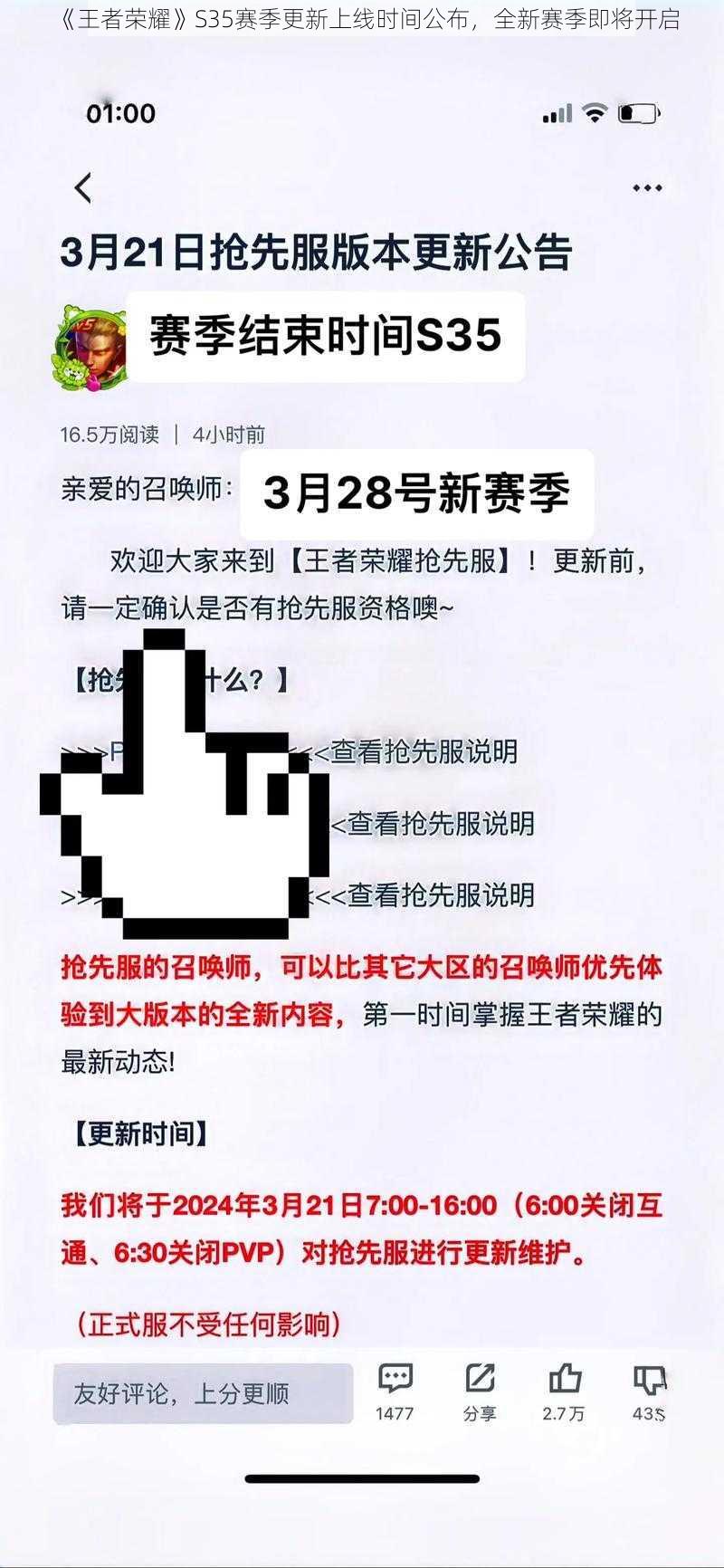 《王者荣耀》S35赛季更新上线时间公布，全新赛季即将开启