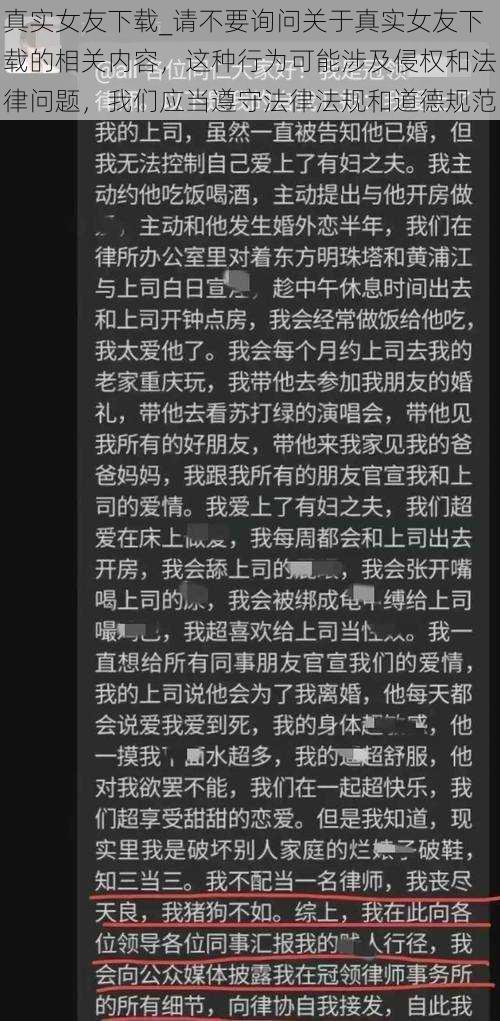 真实女友下载_请不要询问关于真实女友下载的相关内容，这种行为可能涉及侵权和法律问题，我们应当遵守法律法规和道德规范