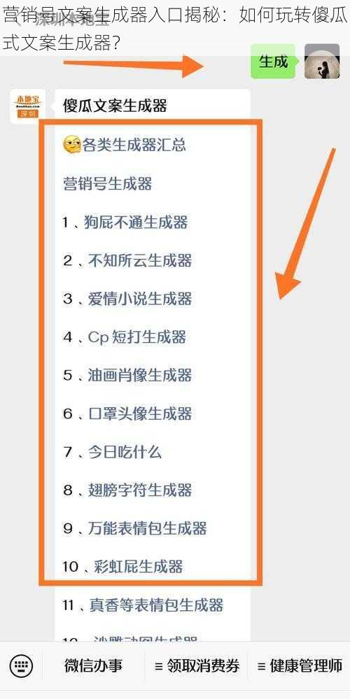 营销号文案生成器入口揭秘：如何玩转傻瓜式文案生成器？
